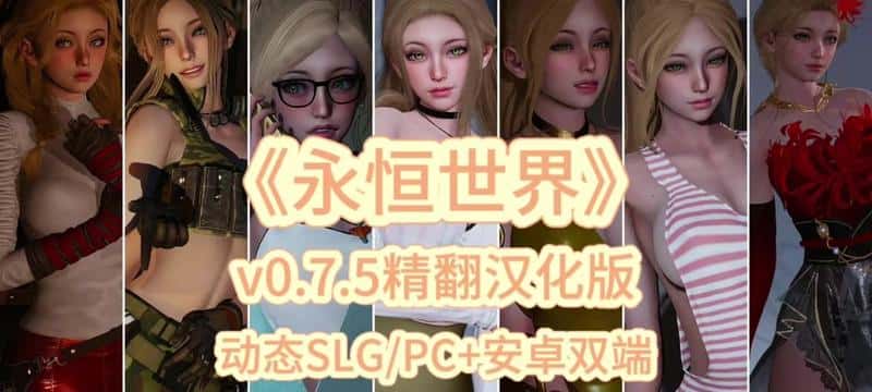 永恒世界 Eternum背景